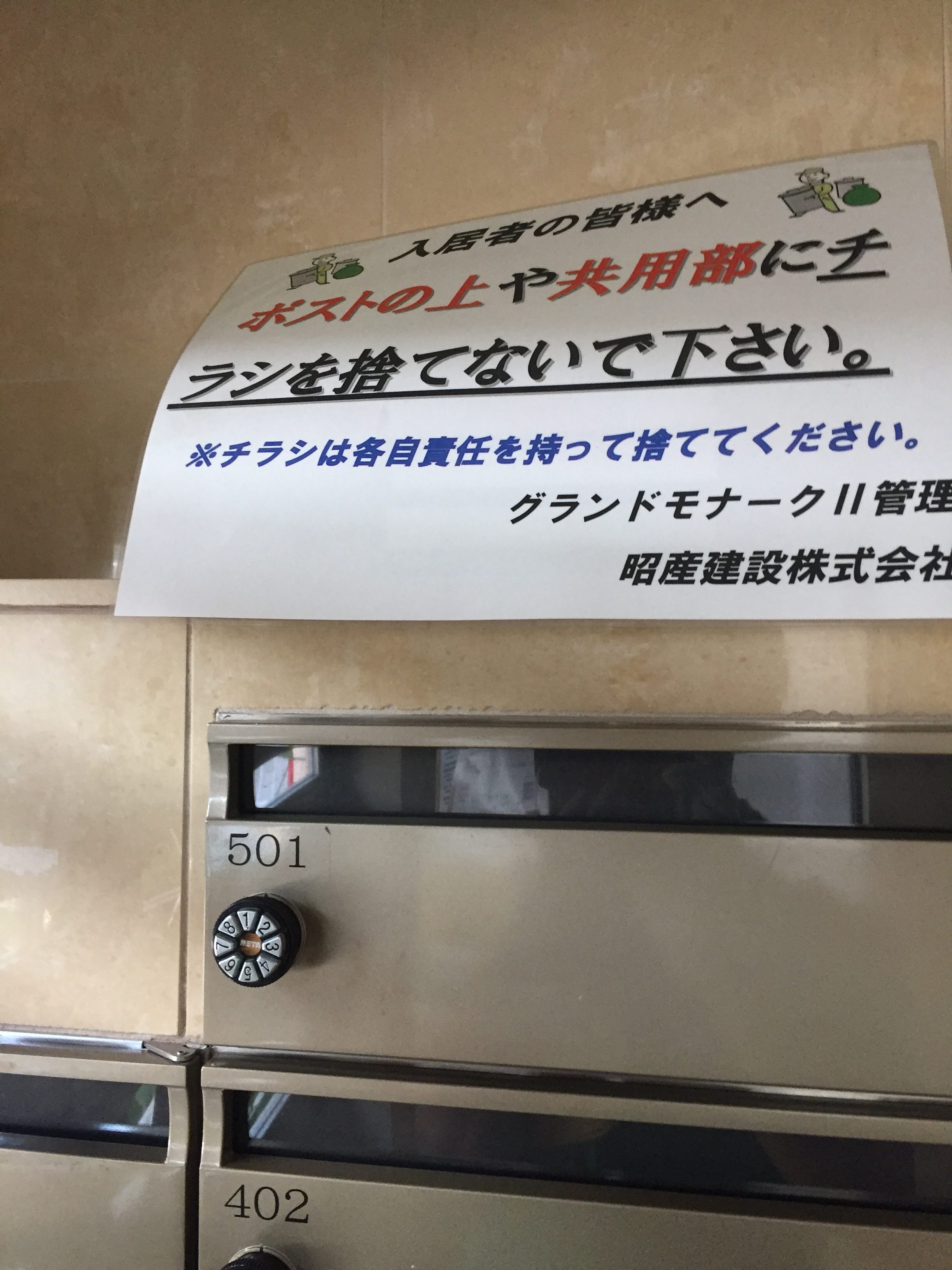 ポスティングをしていてホッとする瞬間 ポスティング屋奮闘記