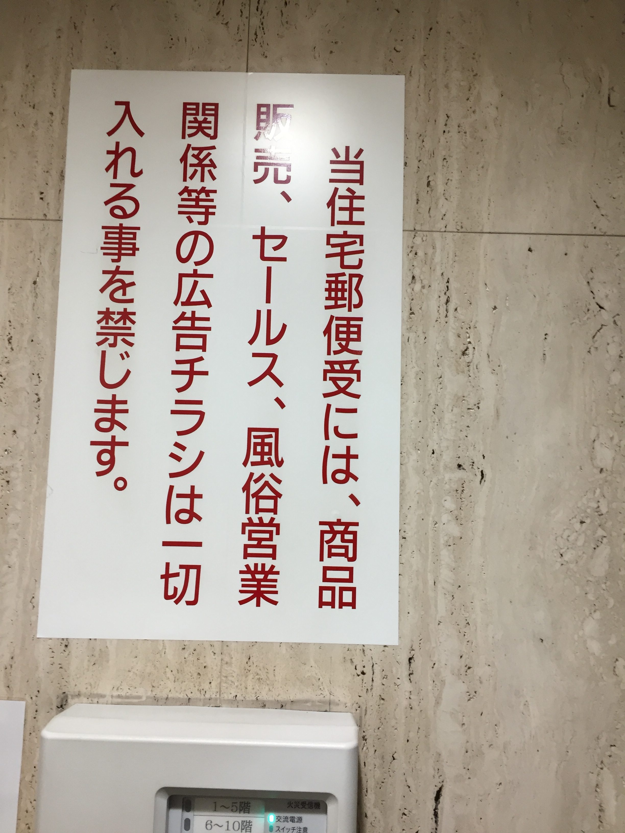 ポスティングで投函禁止の判断基準とは ポスティング屋奮闘記